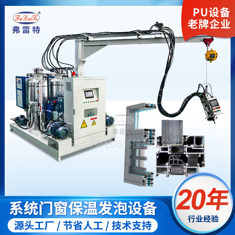 聚氨酯發(fā)泡機(jī)